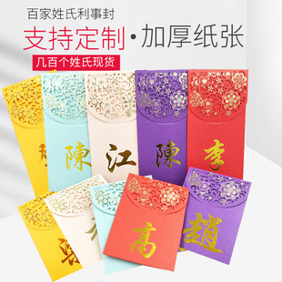 定制香港百家姓氏红包 高大尚婚嫁喜庆 贵族高档镂空名字利是封