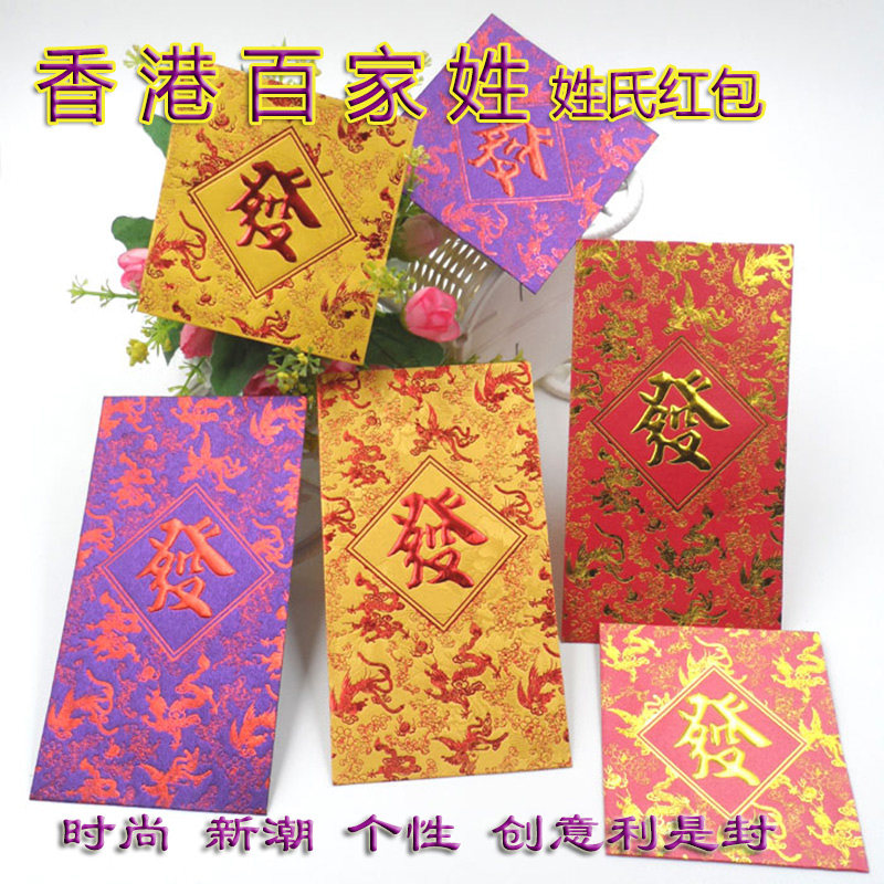 香港货 高档龙凤发字新潮人利是封 春节过年喜庆生意人送节礼红包