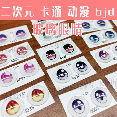 diy玻璃眼片bjd眼珠玩偶虹膜