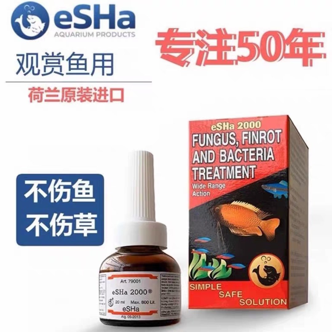 Esha2000白点胡椒病克星头洞内寄外寄烂肉烂尾鱼药