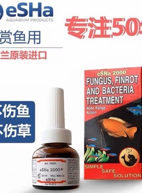 Esha2000白点胡椒病克星头洞内寄外寄烂肉烂尾鱼药