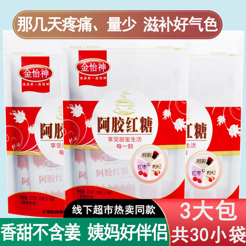 金怡神阿胶红糖姨妈痛经宫寒气血