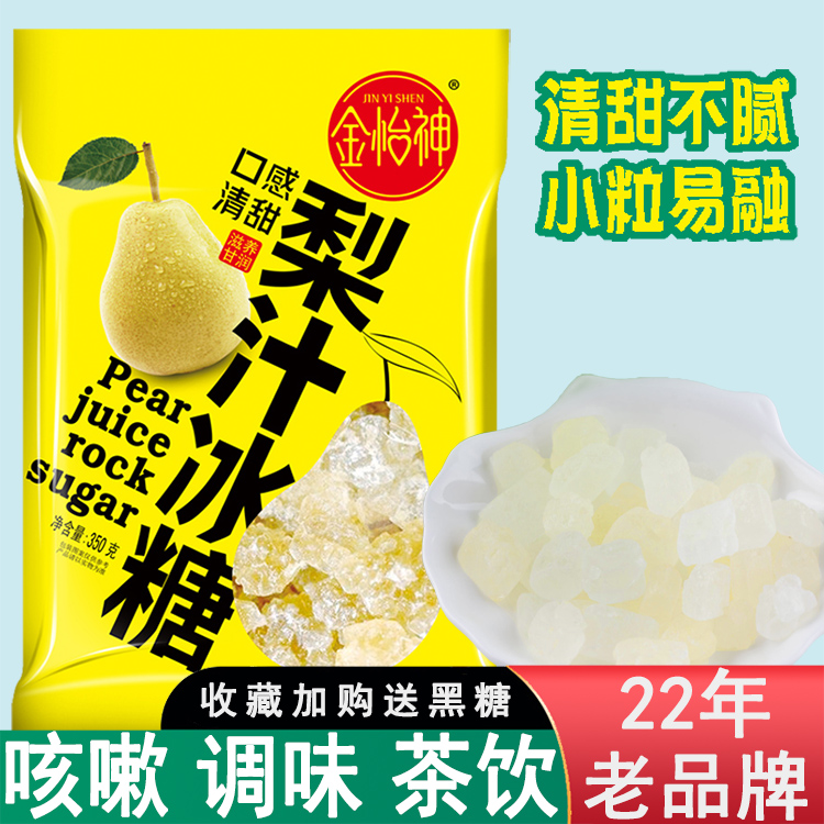 广西冰糖小粒金怡神冰糖梨汁甘蔗