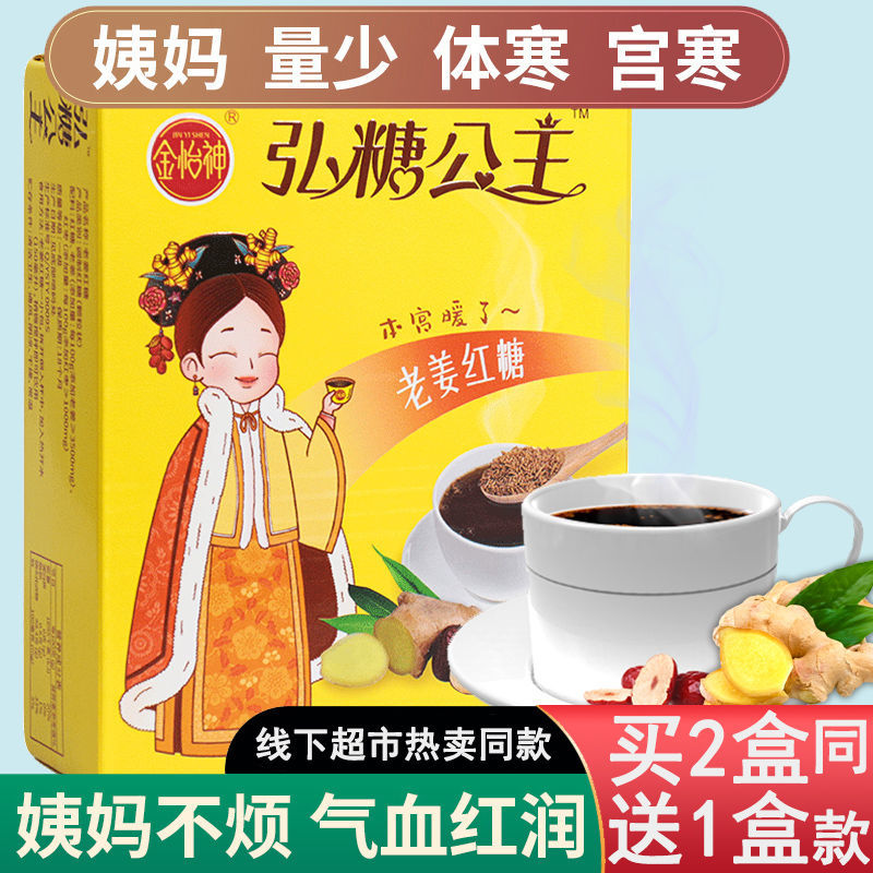 金怡神红糖姜茶姨妈痛经宫寒体寒