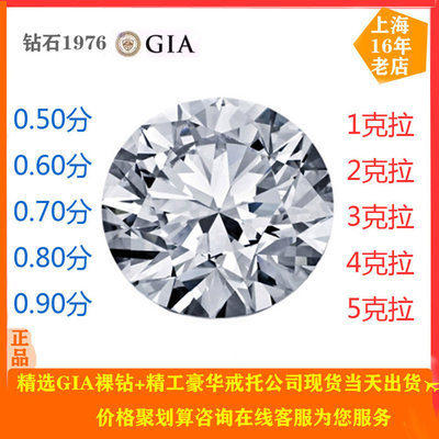上海实体正品钻石裸钻异形钻18K金铂金1-6克拉现货定制