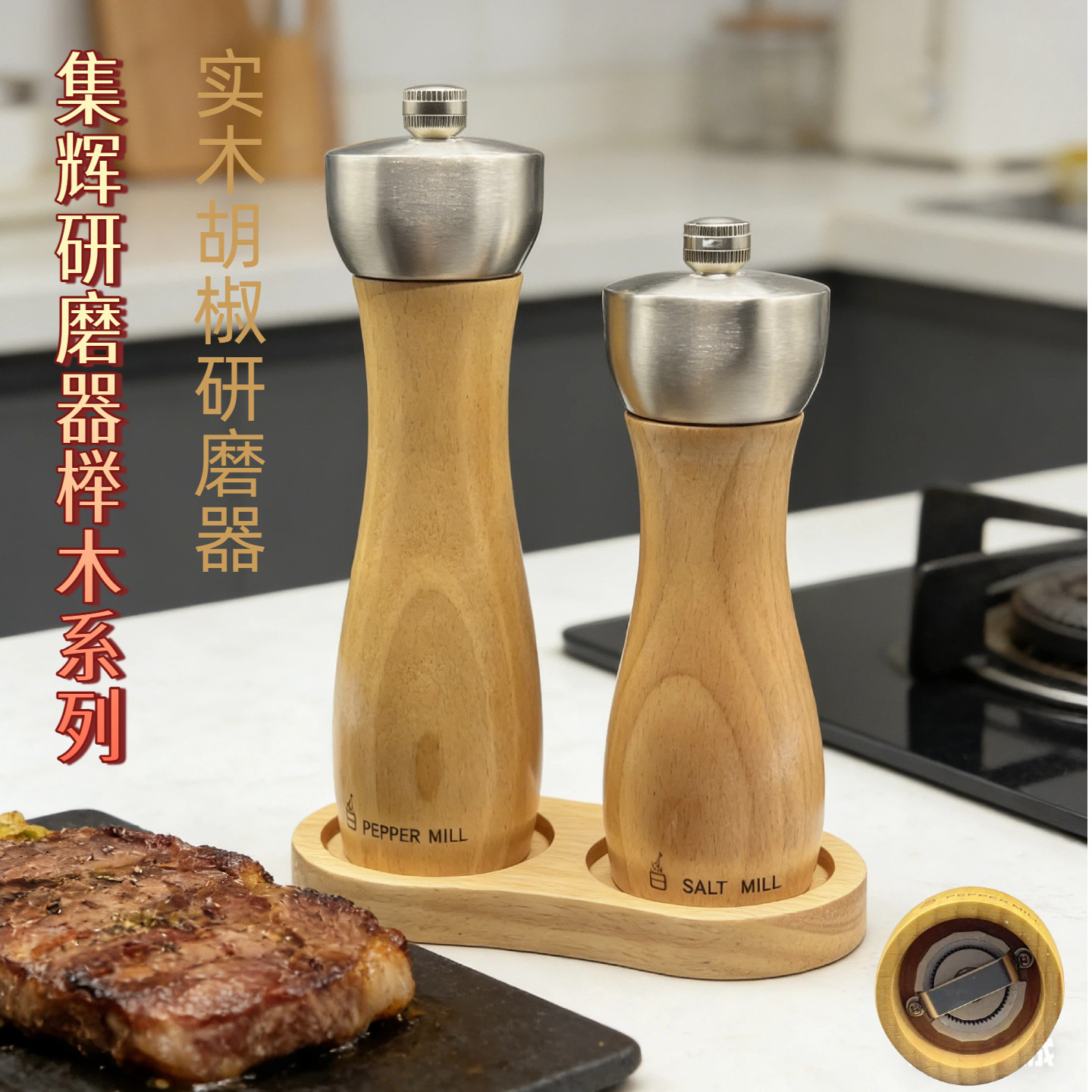 高端榉木胡椒研磨器碳钢机芯316不锈钢传动轴西餐厨房调味研磨器