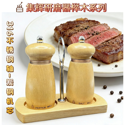 高端4寸木胡椒研磨器迷你胡椒磨316传动轴4-inch Pepper Mill