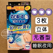 日本小林制药保湿 口罩润喉防护立体成人款 白色秋冬干燥加湿睡眠用