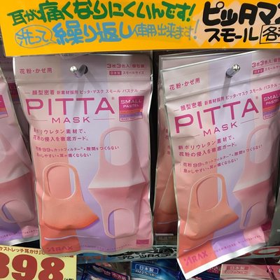 日本正品进口pitta女神时尚防晒