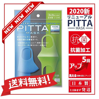 口罩立体防晒日本pitta水洗