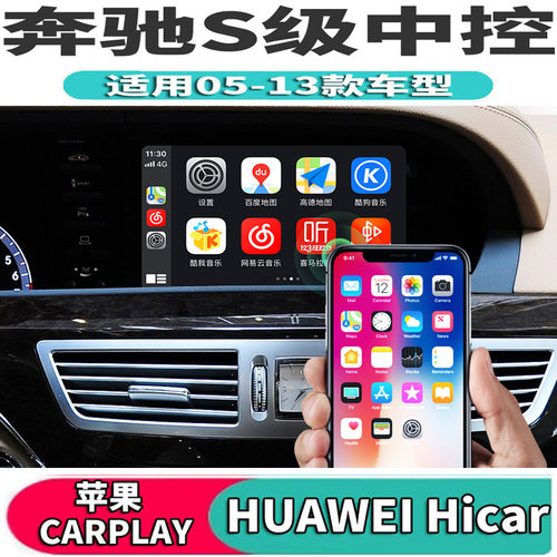 德系奔驰S级保留功能中控大屏机