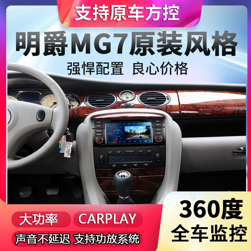 内置功放支持方控 名爵7导航一体机安卓mg7安卓系统carplay中控屏
