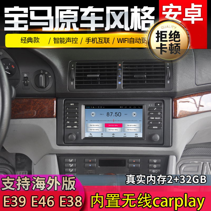 老款BMWe39安卓导航e53e38大屏X5主机318i5系7系bmw 