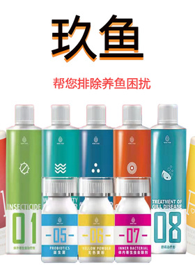 玖鱼鱼药杀菌黄粉白点烂尾红点烂鳍硝化细菌寄生虫内寄综合治疗剂