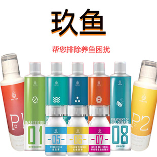 玖鱼鱼药杀菌黄粉白点烂尾红点烂鳍硝化细菌寄生虫内寄综合治疗剂