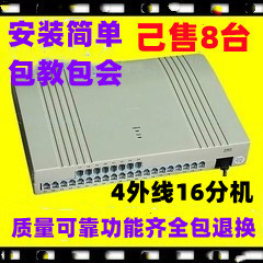福建厦门实体店威而信集团程控电话交换机4进16出/4带16/4外线16/