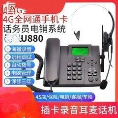 北恩U880插手机卡录音系统软件话务员客服办公坐席耳机耳麦电话机