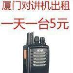 福建厦门实体店对讲机出租 /出租对讲机/对讲机租赁 /1台1天5元
