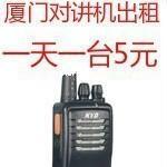 福建厦门实体店对讲机出租 /出租对讲机/对讲机租赁 /1台1天5元