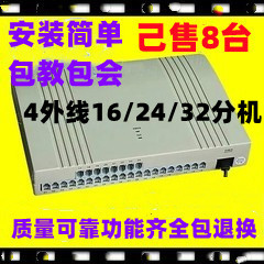 内线电话交换机酒店宾馆纯内线4进32出16出24出8口48程控交换机