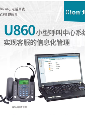 厦门实体店北恩 U860录音电话机话务员客服管理耳麦电脑来电弹屏