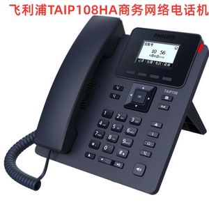 福建厦门实体店飞利浦TAIP108HA网络电话机网络SIP电话机ip电话机