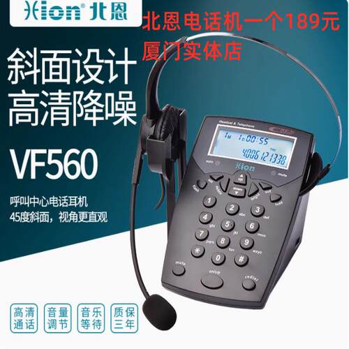 厦门北恩电话机VF560座机电话耳机套装 话务员耳机客服耳麦座机