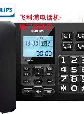 厦门实体店飞利浦CORD168电话机 来电显示办公座机固定电话机原98