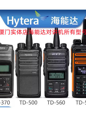 厦门实体店海能达TD500对讲机TD360/TD370/TD510/TD560型号