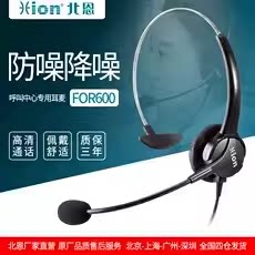 Hion/北恩 FOR600 呼叫中心 话务员 客服 电话耳麦 电销耳机