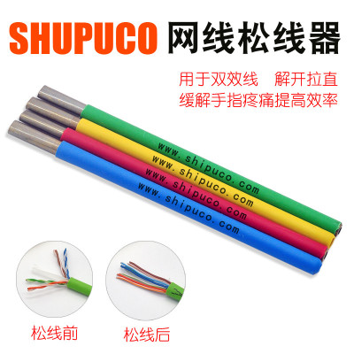 SHIPUCO双绞线网线松线器解线器具 超五类六类网络线 适用