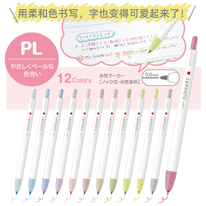 日本斑马按动荧光笔柔和水彩笔