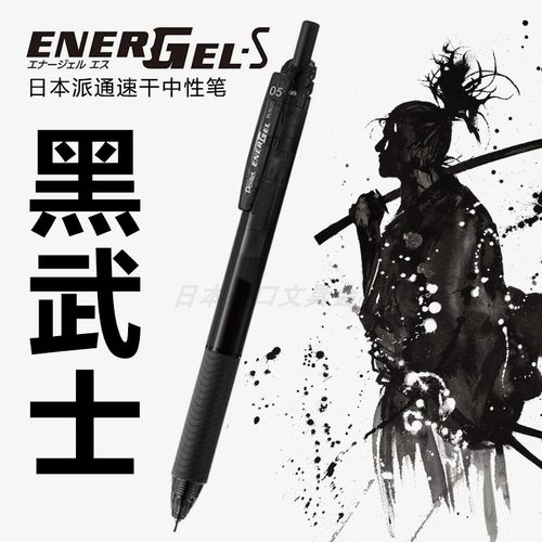 日本进口黑武士限定考试中性笔