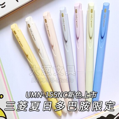 日本三菱夏日多巴胺新色中性笔