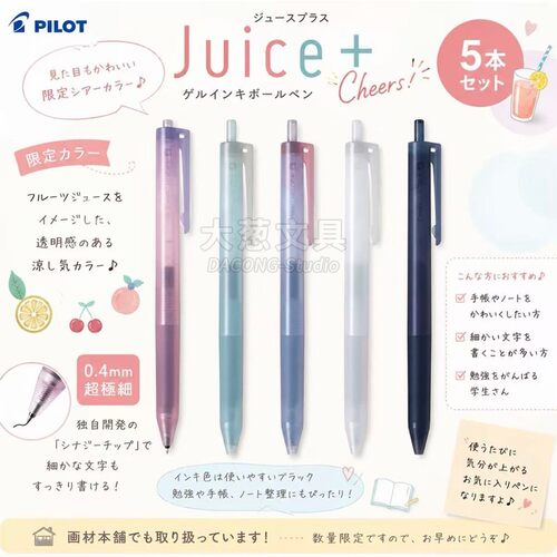 日本pilot百乐果汁笔升级版