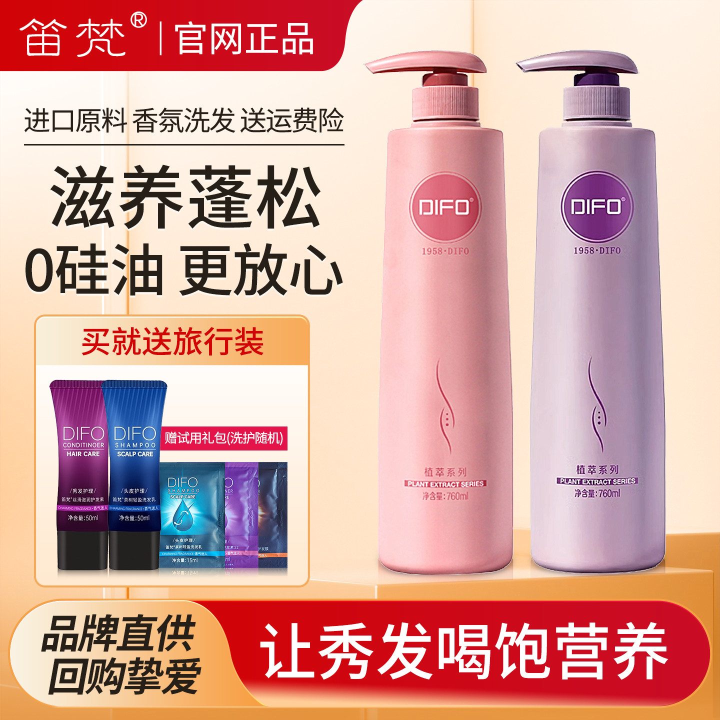 正品DIFO笛梵家庭装洗发水护发素茶树强根去屑迪梵男女士洗护套装