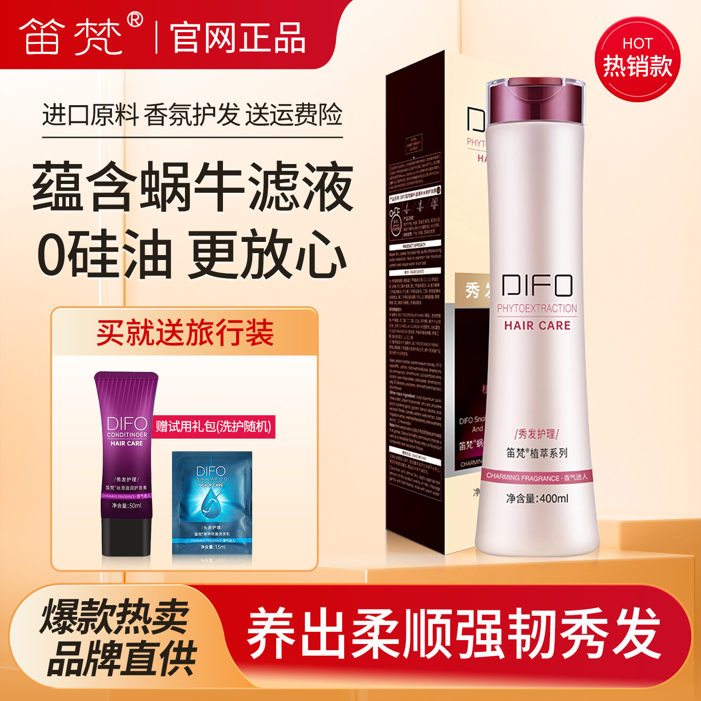 DIFO笛梵蜗牛滤液修护发膜补水倒膜蛋白顺滑干枯受损烫染发质正品