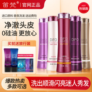 笛梵洗发乳正品控油迪梵护发素发膜套装DIFO洗发水茶树去头屑包邮