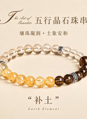 五行补土水晶多宝手串女款