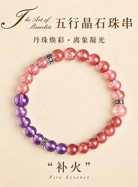 五行补火多宝水晶手串女款