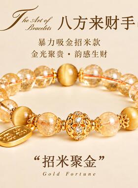 招米聚金天然黄水晶手链