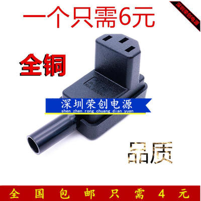 品字c13接线插头下弯头10A弯90度