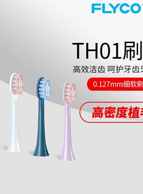 飞科电动牙刷头原装备用替换刷毛TH01适用FT7105 7106 7107 7205
