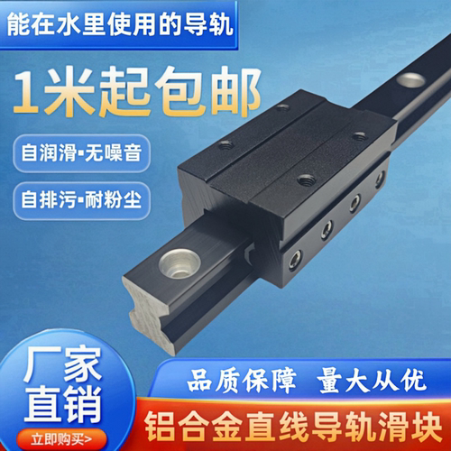 铝合金轻量化免维护静音直线导轨