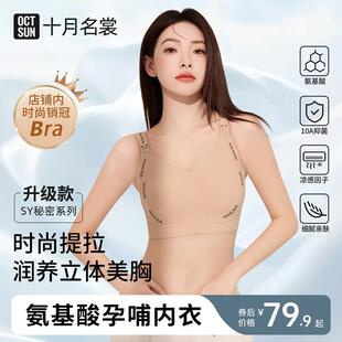 凉感防下垂孕期产后塑形调整哺乳文胸内衣 十月独宠氨基酸薄款