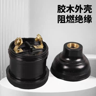 阻燃胶木机床工作灯头铜螺母加厚E27优质螺口罗口带开关灯头灯座