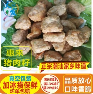 正宗广东惠来猪肉籽潮汕揭阳肉粒隆江塘田肉籽炸腐膜肉仔粿肉 包邮