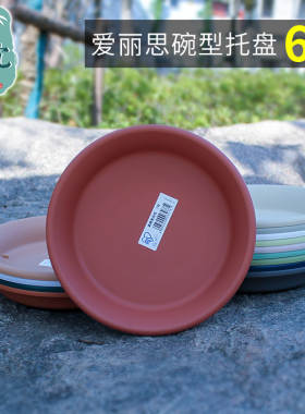 清仓爱丽思6号彩色花盆塑料托盘 树脂圆形底蝶盆托地垫阳台防漏水