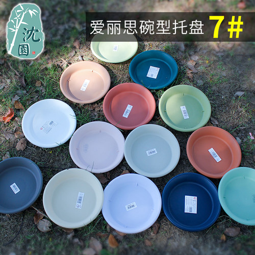 清仓爱丽思7号彩色花盆塑料托盘 树脂圆形底蝶盆托垫阳台防漏水 - 封面