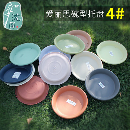 清仓爱丽思4号彩色花盆塑料托盘 树脂圆形底蝶盆托阳台防漏水小